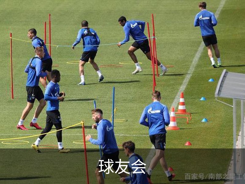 球友会简介